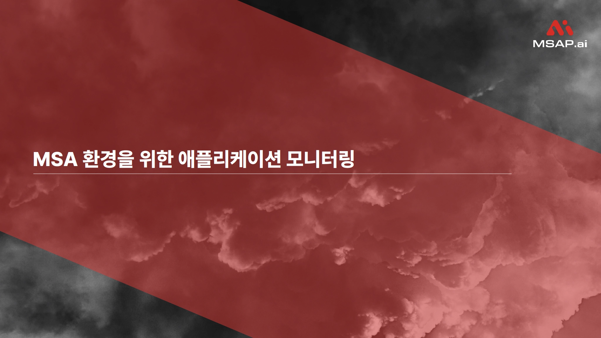 클라우드 네이티브 전환 진단 결과 예시