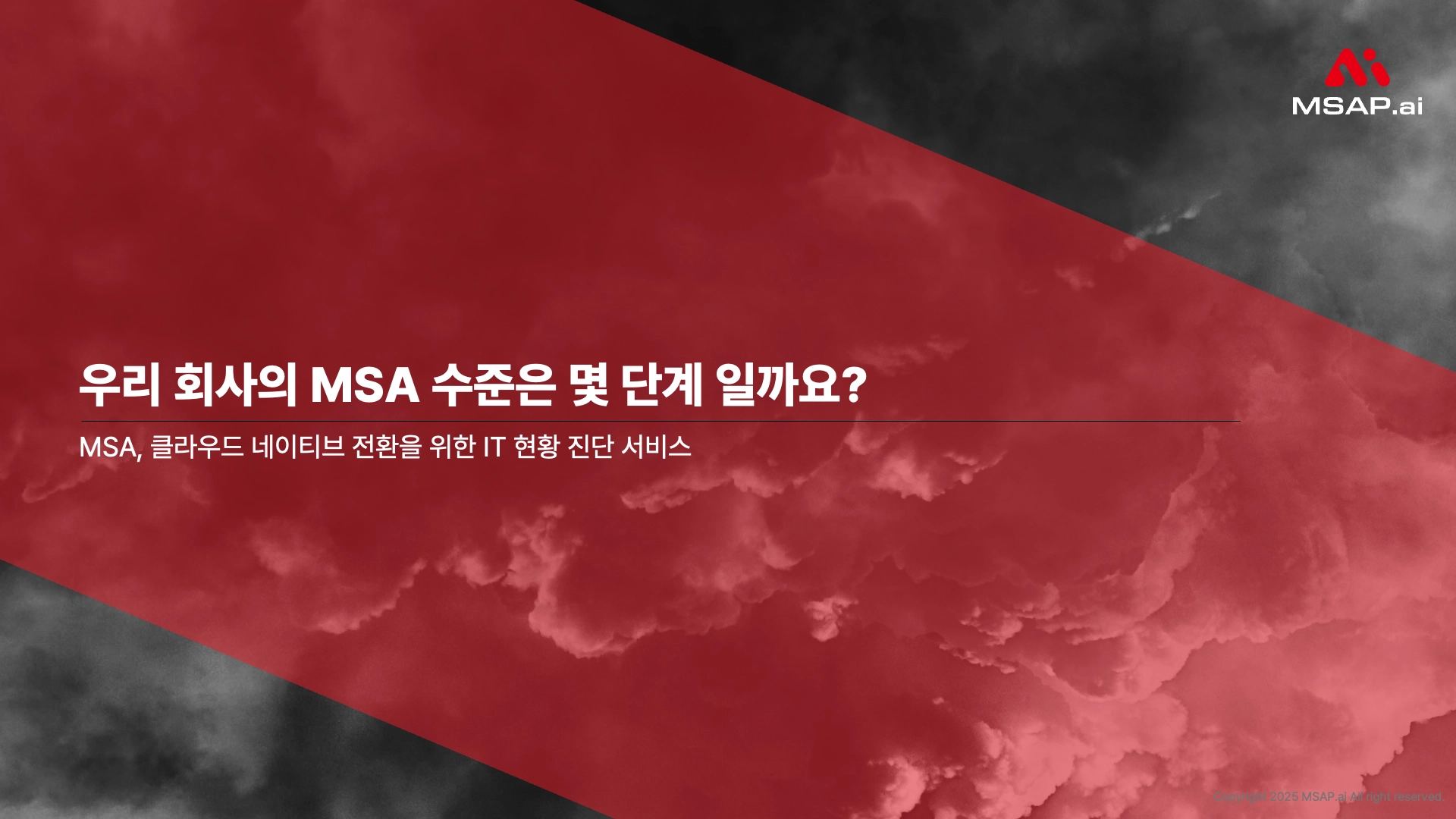 클라우드 네이티브 전환 진단 결과 예시