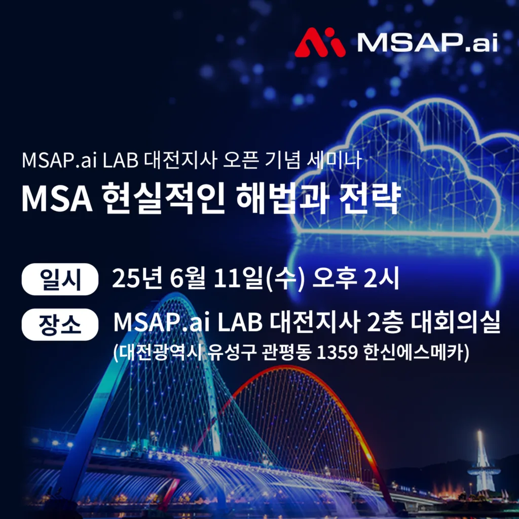 MSA 세미나 MSA 세미나