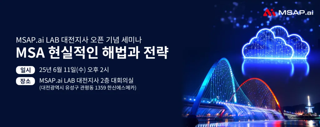 MSA 세미나 MSA 세미나