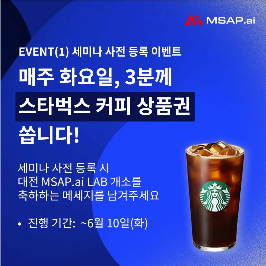 MSA 세미나