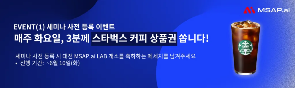 MSA 세미나