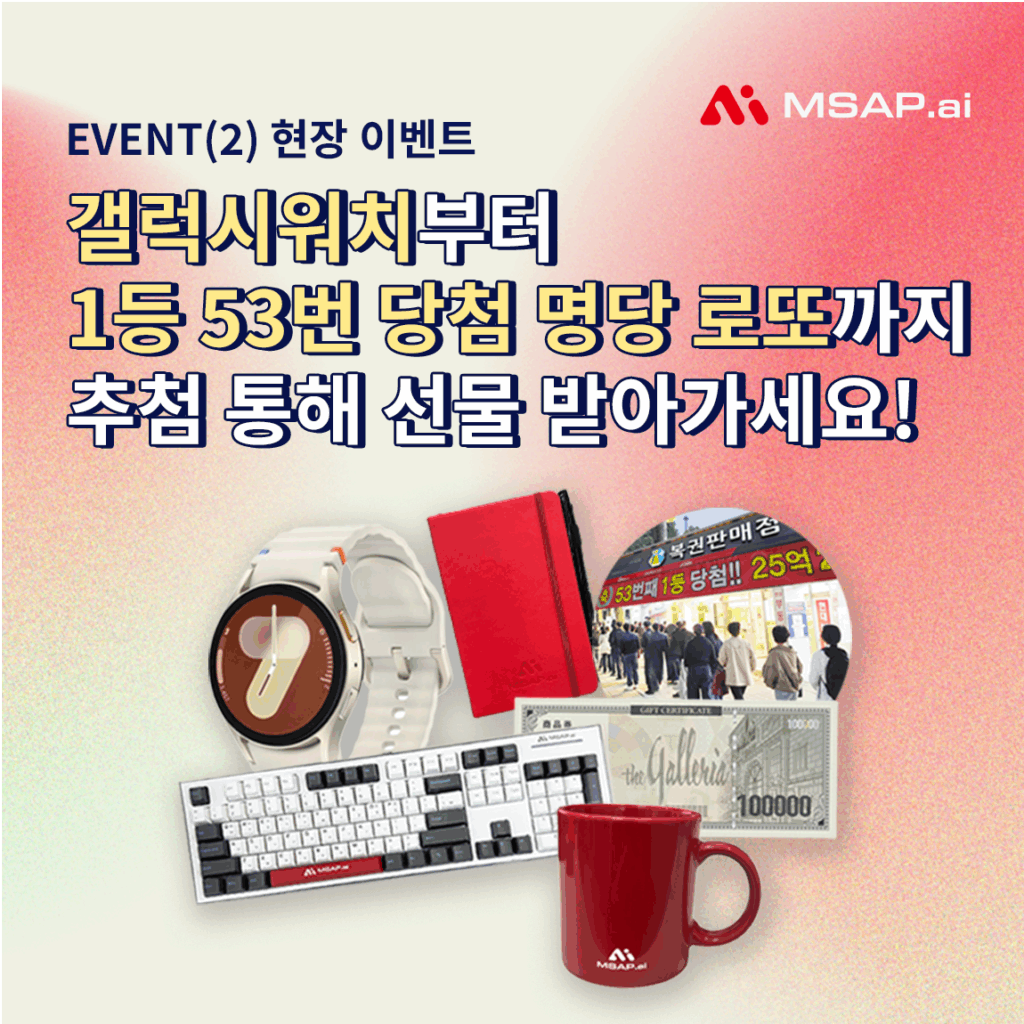 MSA 세미나