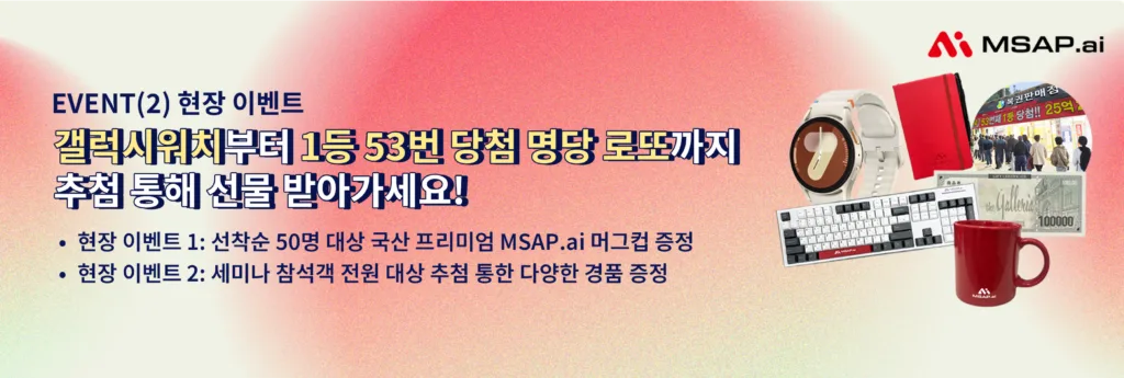 MSA 세미나