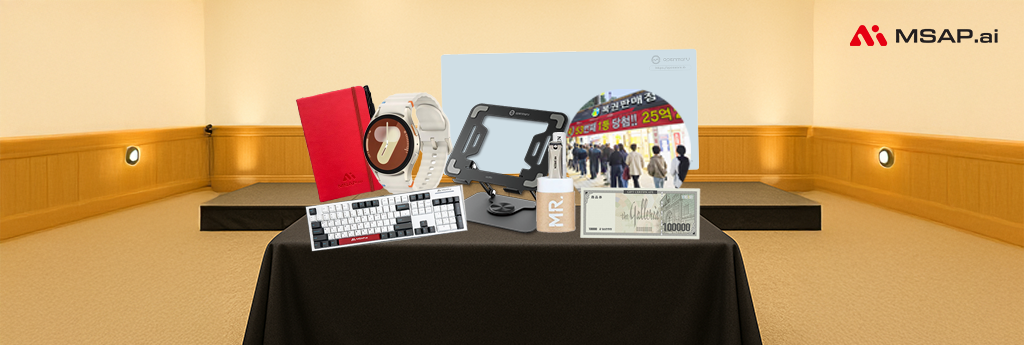 MSAP.ai 경품