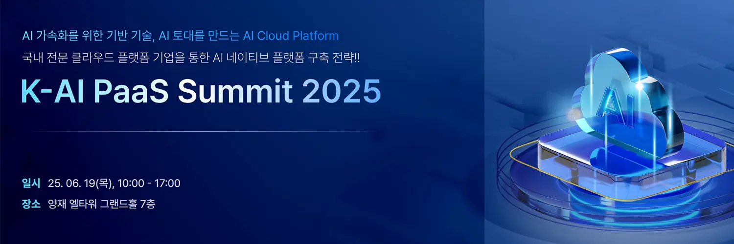 K-AI PaaS Summit 2025