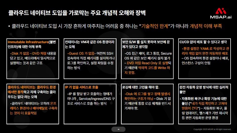 클라우드네이티브 오해