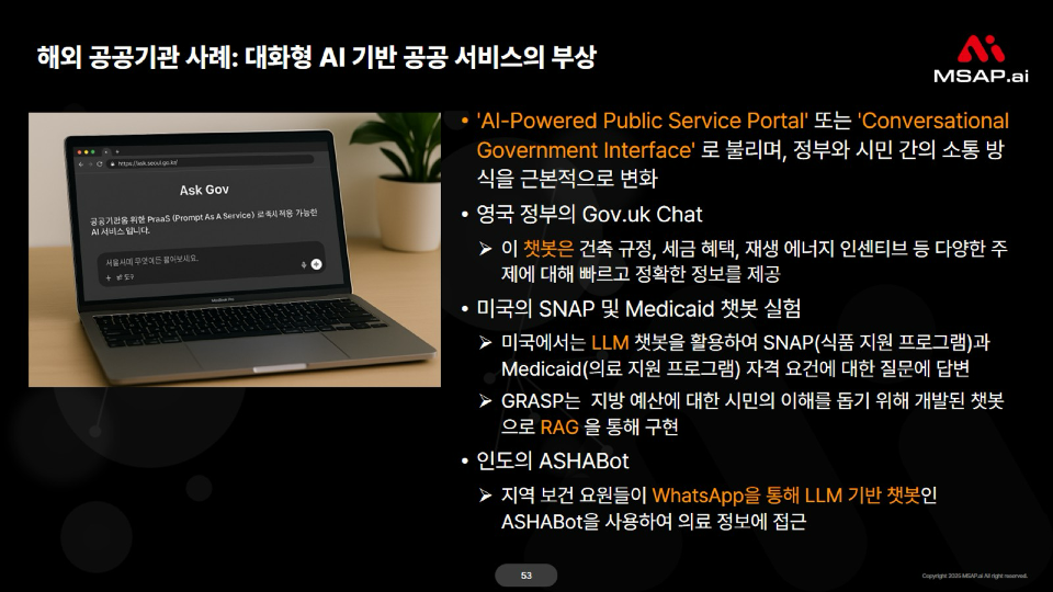 대화형 인공지능 서비스