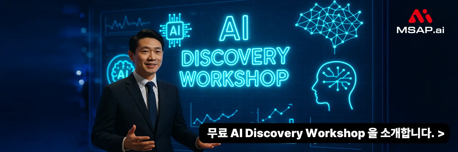 AI 골드러시 시대, 당신은 무엇을 준비하고 있습니까? | 무료 AI 컨설팅