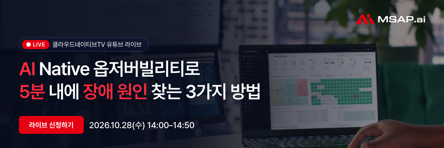 옵저버빌리티