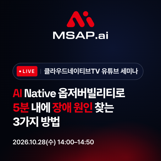 옵저버빌리티