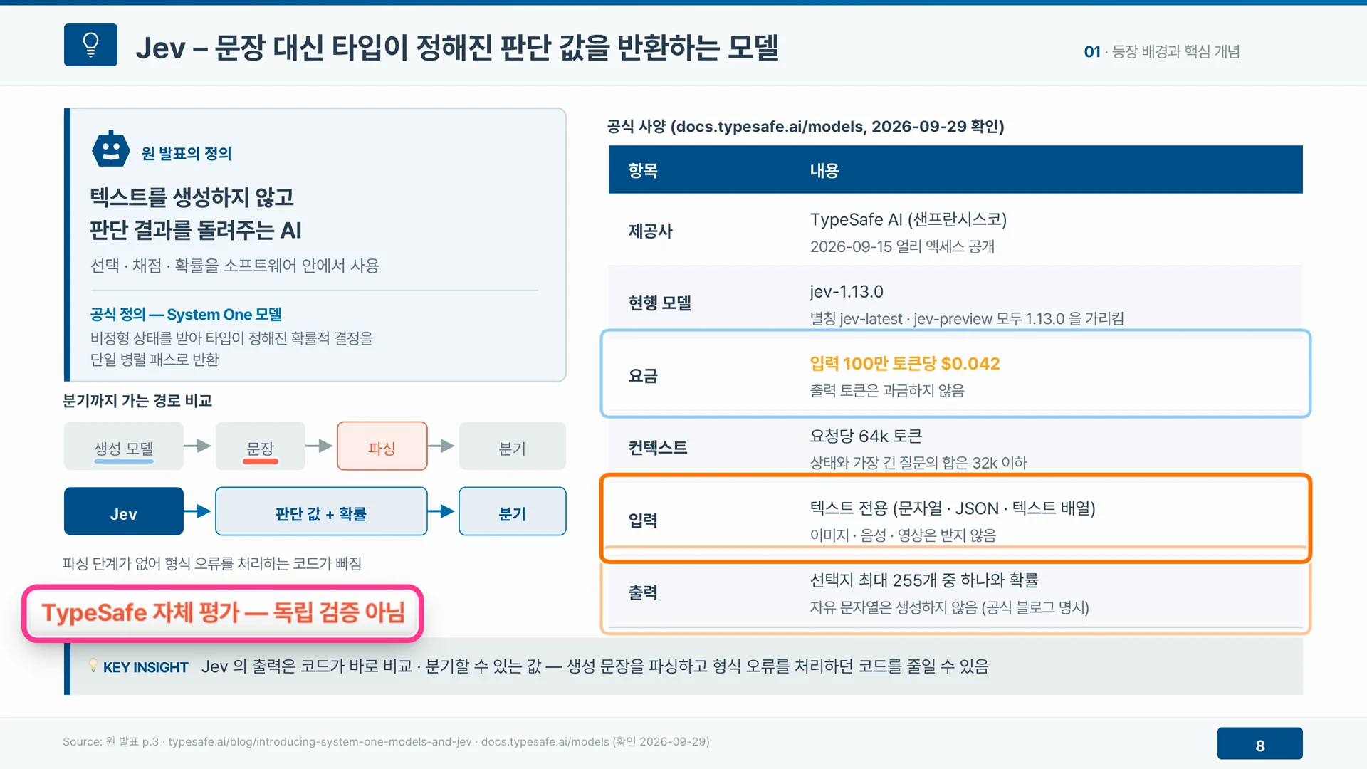 제브는 문장 대신 선택지 하나와 확률을 반환해 파싱 단계를 건너뛴다.
