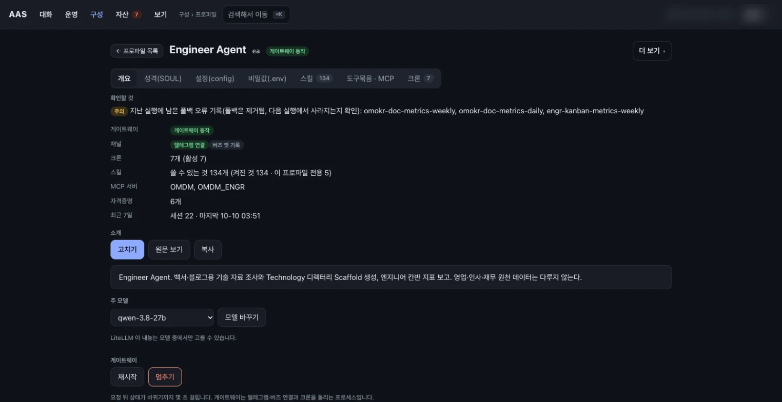MSAP AAS 에이전트 만들기 화면