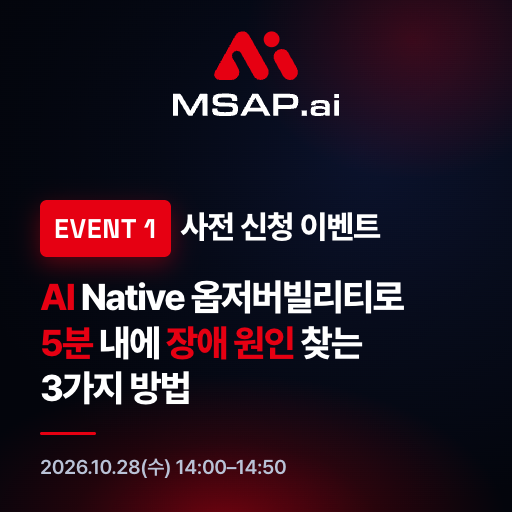 옵저버빌리티