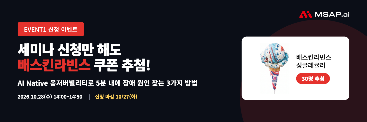 AI Native 옵저버빌리티